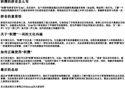 积攒的拼音怎么写.docx免费下载(word版可打印)