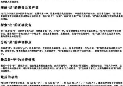结出果子的拼音是第几声.docx免费下载(word版可打印)