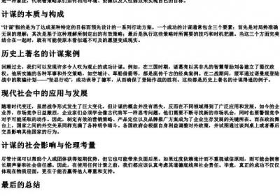 计谋得逞的拼音.docx免费下载(word版可打印)