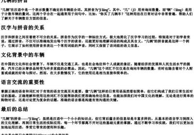 几辆的拼音.docx免费下载(word版可打印)