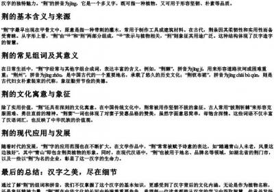 荆的组词和的拼音.docx免费下载(word版可打印)