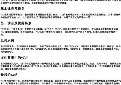 几的拼音多音字组词.docx免费下载(word版可打印)