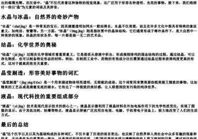 晶组词和的拼音.docx免费下载(word版可打印)