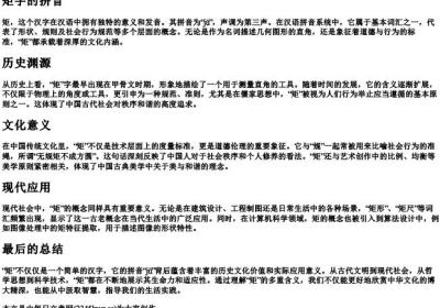 矩字的拼音.docx免费下载(word版可打印)