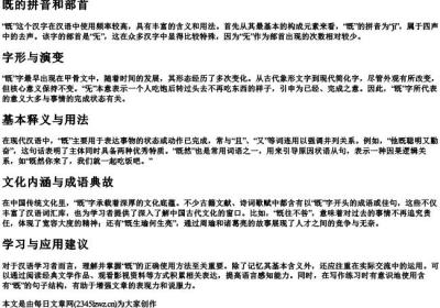 既的拼音和部首.docx免费下载(word版可打印)