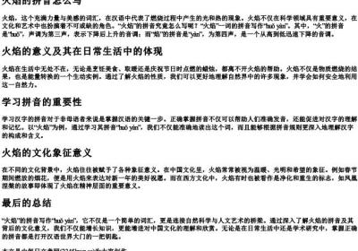 火焰的拼音怎么写.docx免费下载(word版可打印)