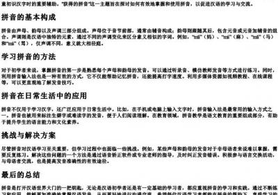 获得的拼音.docx免费下载(word版可打印)