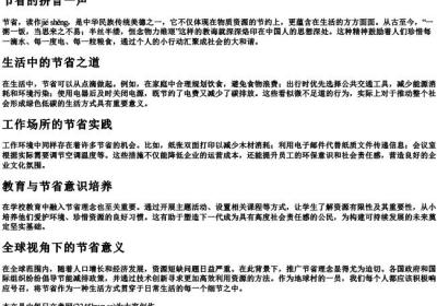节省的拼音一声.docx免费下载(word版可打印)