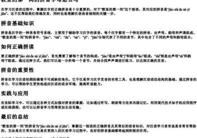 教室的那一间的拼音字母怎么写.docx免费下载(word版可打印)
