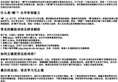 棘组词语和的拼音.docx免费下载(word版可打印)