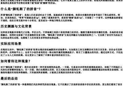 脚轧断了的拼音.docx免费下载(word版可打印)