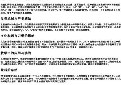 较重的拼音.docx免费下载(word版可打印)
