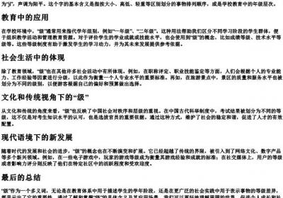 级的拼音及解释.docx免费下载(word版可打印)