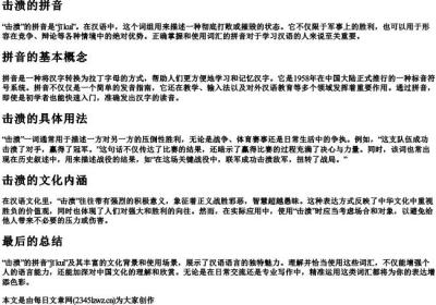 击溃的拼音.docx免费下载(word版可打印)