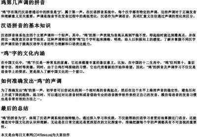 鸡第几声调的拼音.docx免费下载(word版可打印)