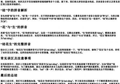 结花生的拼音怎么写.docx免费下载(word版可打印)