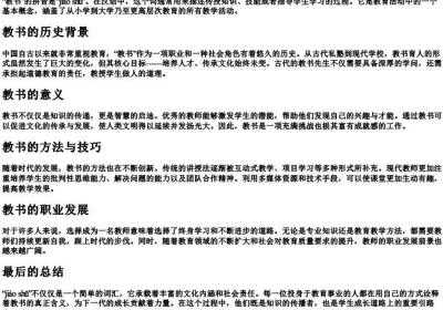 教书的拼音.docx免费下载(word版可打印)