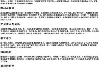 京剧猫的拼音大写字母.docx免费下载(word版可打印)