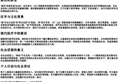 救治的拼音.docx免费下载(word版可打印)