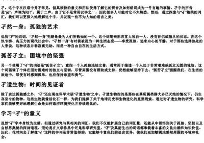 孑的拼音组词.docx免费下载(word版可打印)