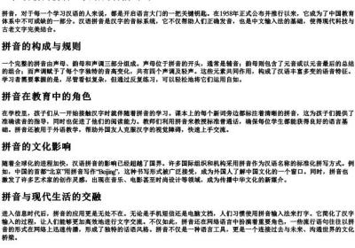 记忆犹新的拼音.docx免费下载(word版可打印)