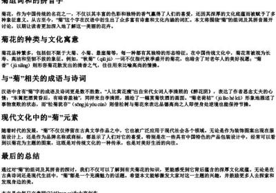 菊组词和的拼音字.docx免费下载(word版可打印)