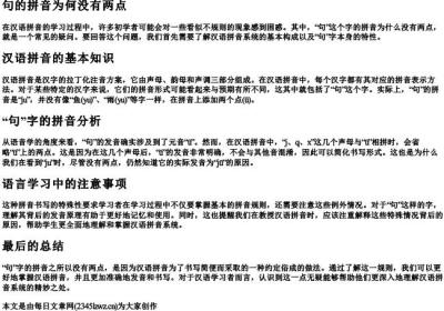 句的拼音为什么没有两点.docx免费下载(word版可打印)