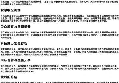 紧急行动的拼音.docx免费下载(word版可打印)