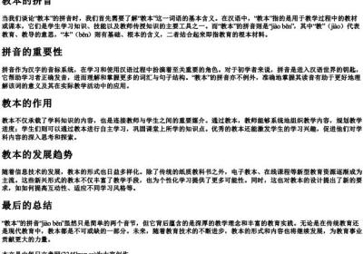 教本的拼音.docx免费下载(word版可打印)