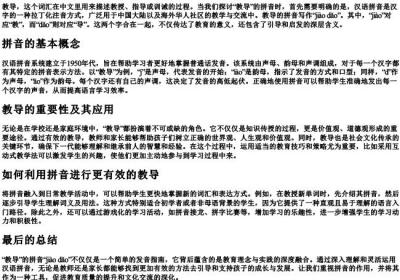 教导的拼音怎么写.docx免费下载(word版可打印)