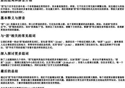 居的组词和的拼音.docx免费下载(word版可打印)