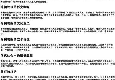 锦襕袈裟的拼音是什么.docx免费下载(word版可打印)