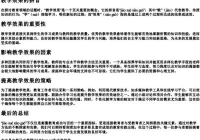 教学效果的拼音.docx免费下载(word版可打印)