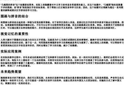 几幅图的拼音.docx免费下载(word版可打印)