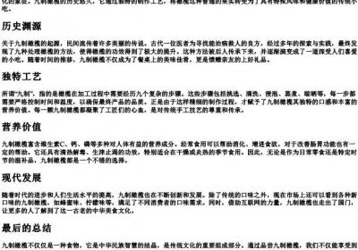九制橄榄的拼音.docx免费下载(word版可打印)
