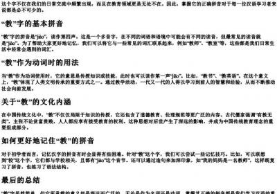 教同学们的教的拼音.docx免费下载(word版可打印)