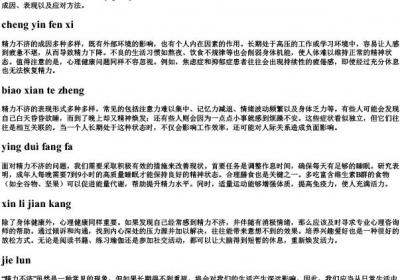 精力不济的拼音.docx免费下载(word版可打印)