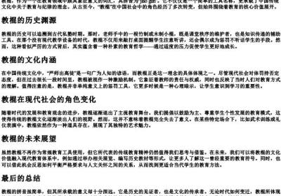 教棍的拼音.docx免费下载(word版可打印)