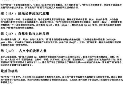 结的多音字组词和的拼音.docx免费下载(word版可打印)