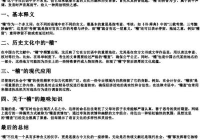 稽的拼音和意思.docx免费下载(word版可打印)