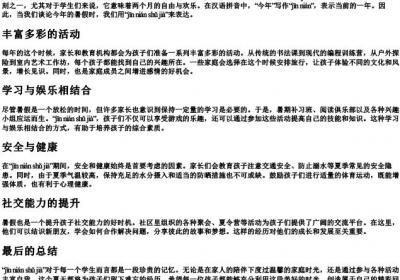 今年暑假的拼音.docx免费下载(word版可打印)