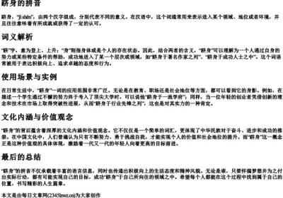 跻身的拼音.docx免费下载(word版可打印)