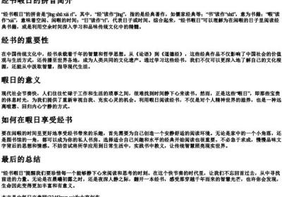经书暇日的拼音.docx免费下载(word版可打印)