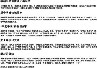 举起手来的拼音正确写法.docx免费下载(word版可打印)