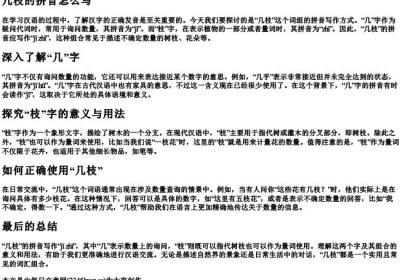 几枝的拼音怎么写.docx免费下载(word版可打印)