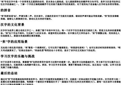 来的笔画和的拼音.docx免费下载(word版可打印)