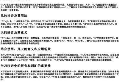 几天的拼音怎么写的.docx免费下载(word版可打印)