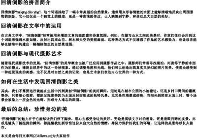 回清倒影的拼音.docx免费下载(word版可打印)