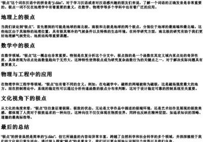 极点的拼音.docx免费下载(word版可打印)