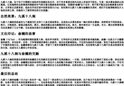 九溪十八涧俞樾的拼音.docx免费下载(word版可打印)